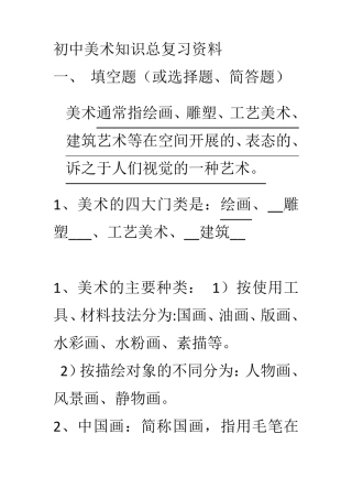 初中美术知识点梳理