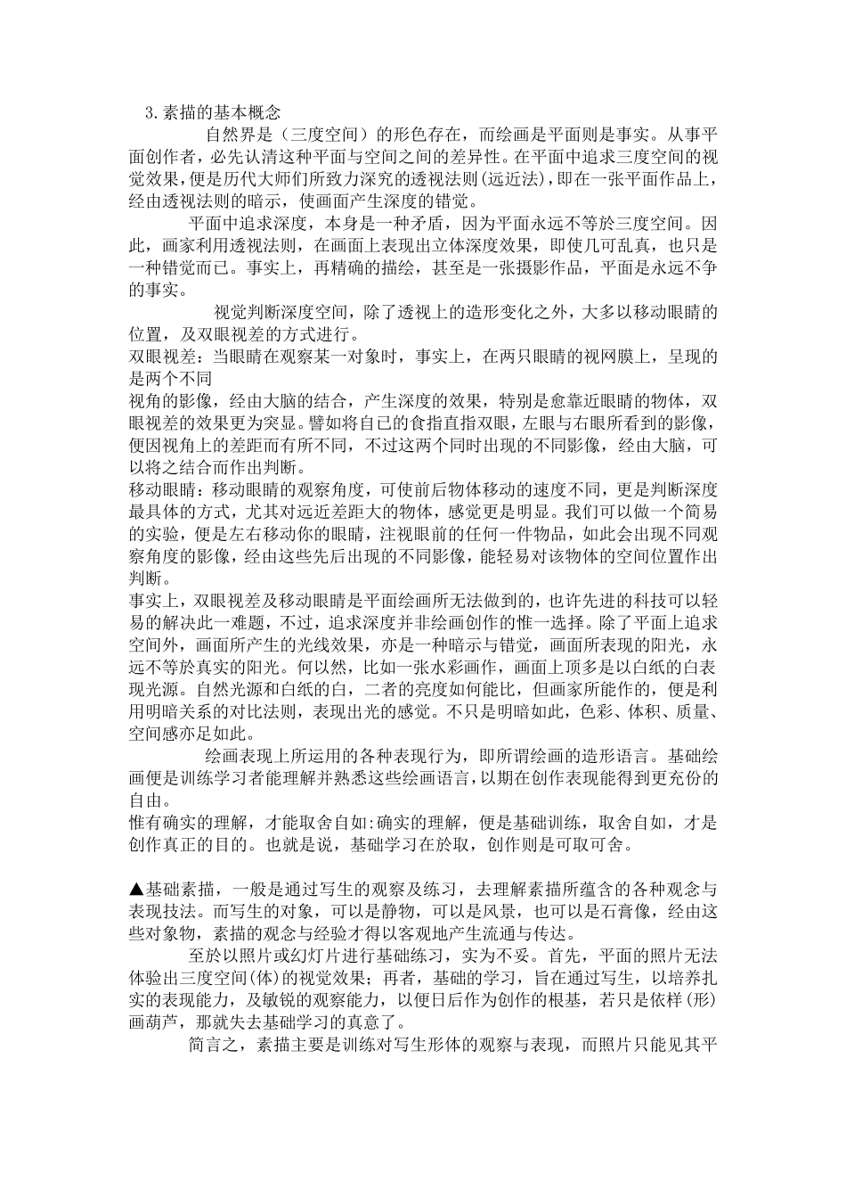 初中美术素描兴趣小组记录_第2页