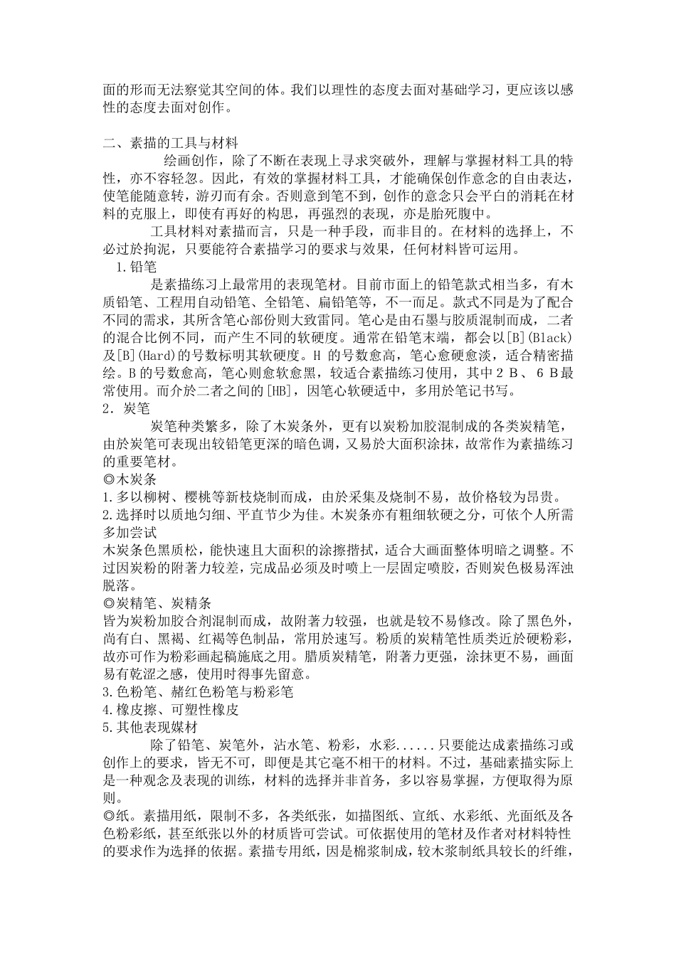初中美术素描兴趣小组记录_第3页