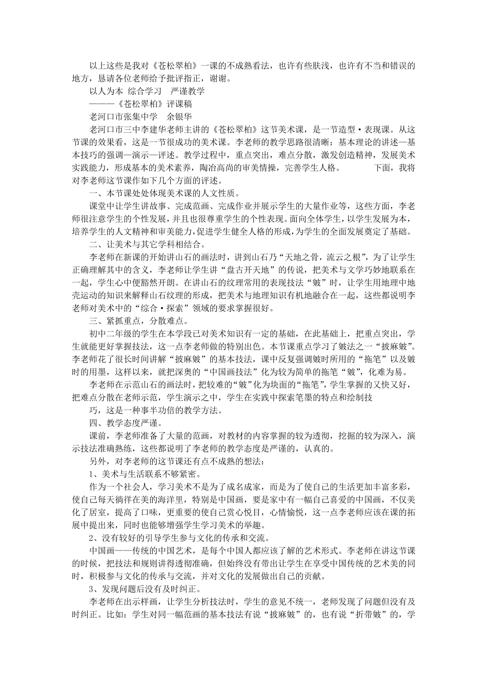 初中美术评课稿_第2页