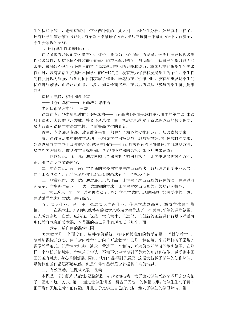 初中美术评课稿_第3页