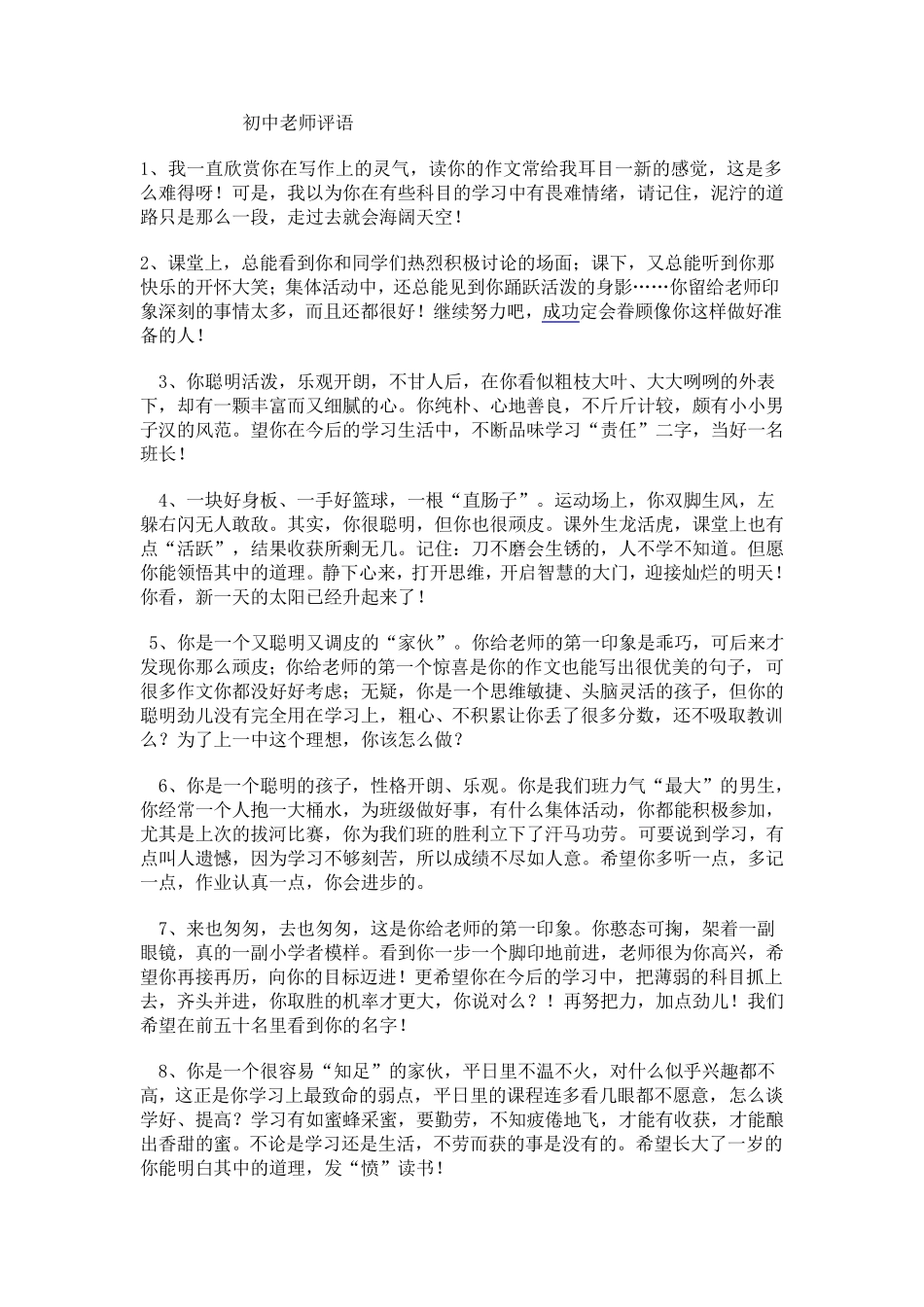 初中老师评语_第1页