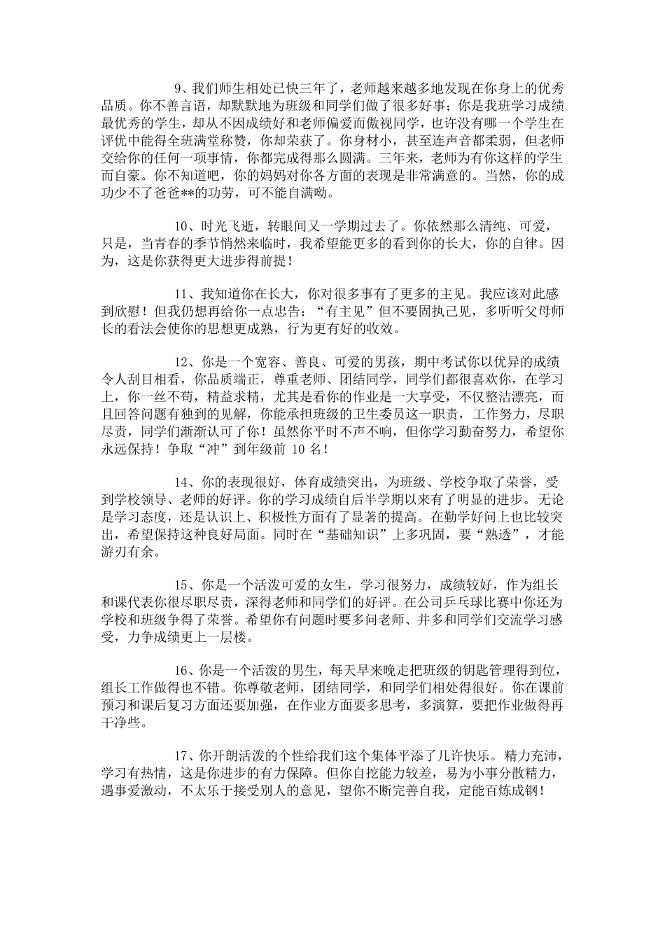 初中老师评语_第2页