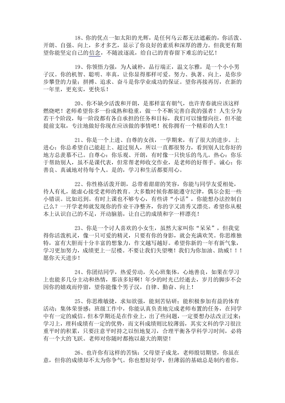 初中老师评语_第3页