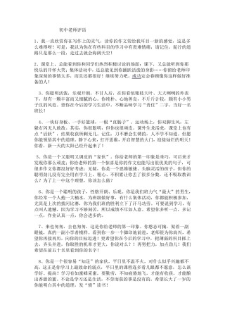 初中老师评语