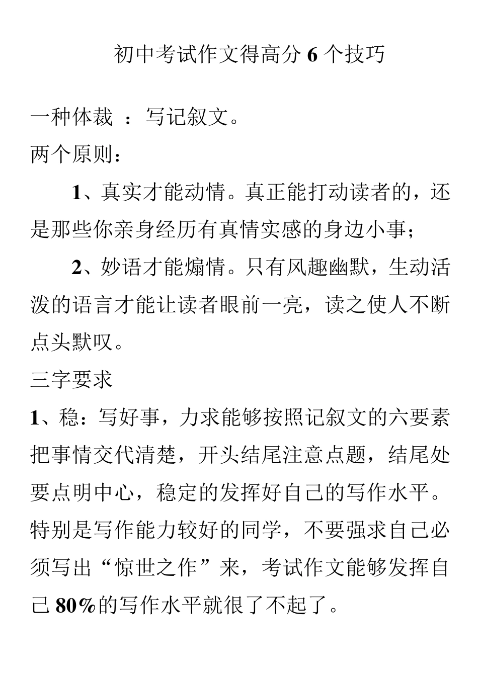 初中考试作文得高分6个技巧_第1页