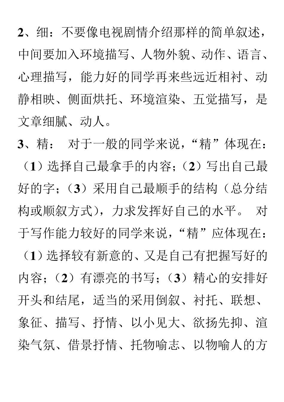 初中考试作文得高分6个技巧_第2页