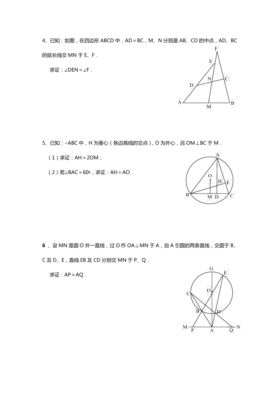 初中联赛难度经典几何题(精编版,10年初中数学联赛,各地竞赛,中考压轴的高难度几何经典题)_第2页