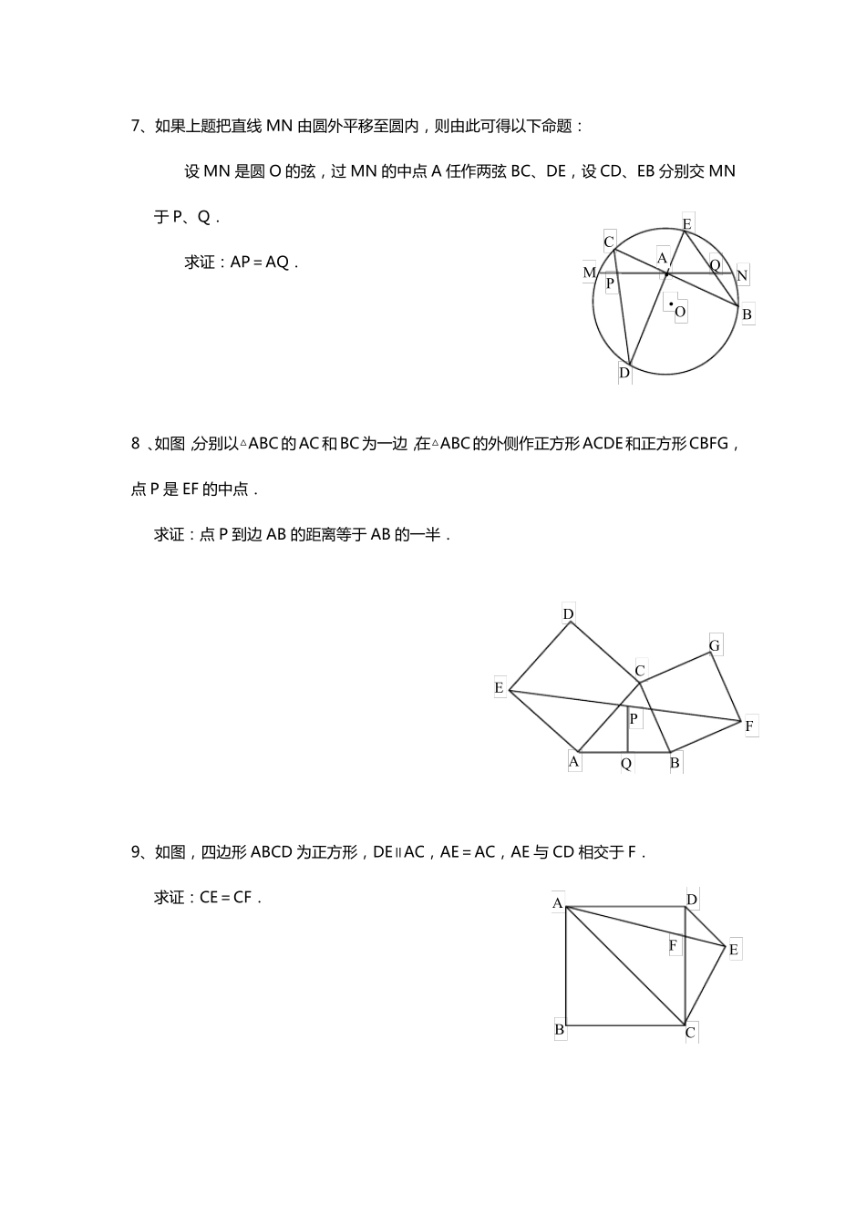 初中联赛难度经典几何题(精编版,10年初中数学联赛,各地竞赛,中考压轴的高难度几何经典题)_第3页