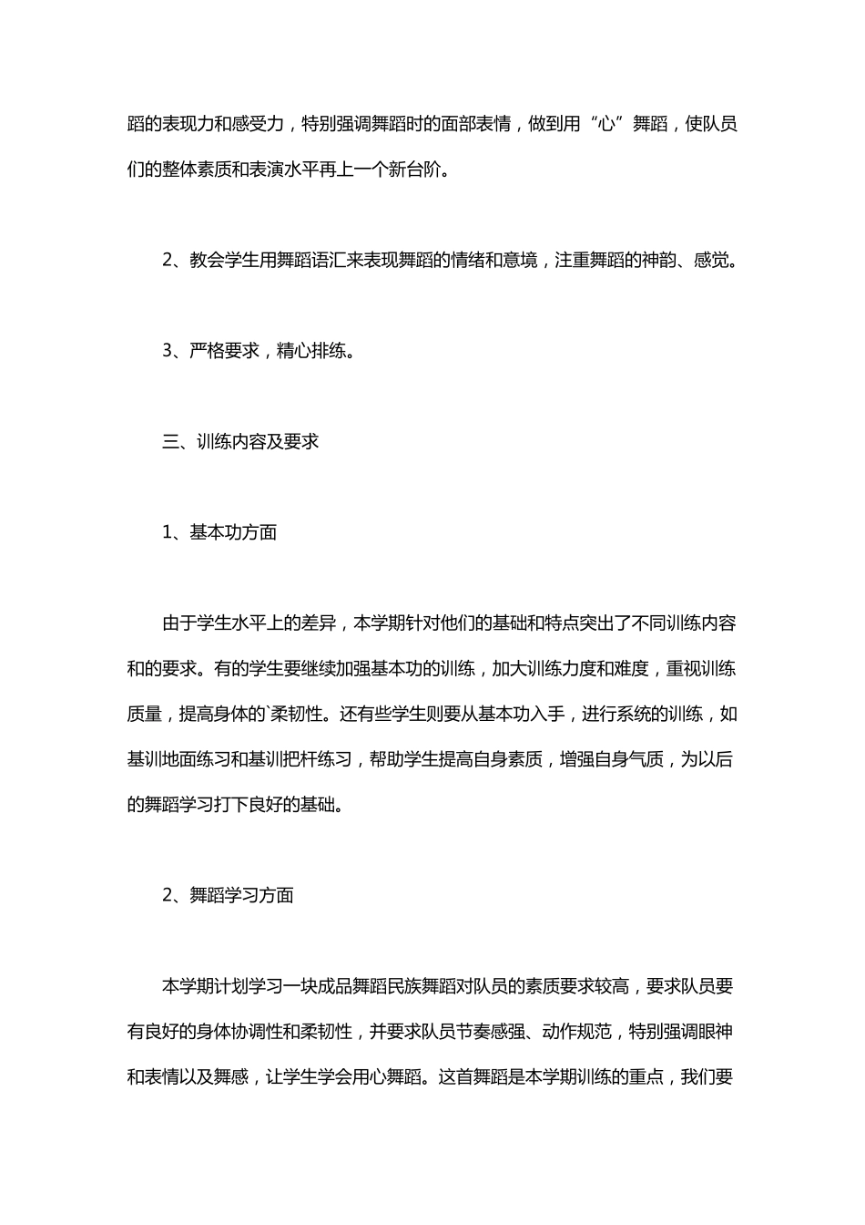 初中舞蹈队活动计划初中舞蹈社团活动计划_第2页