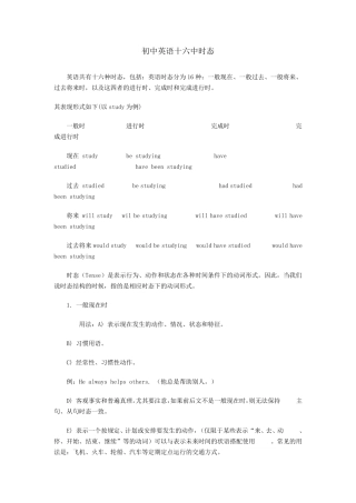 初中英语16种时态