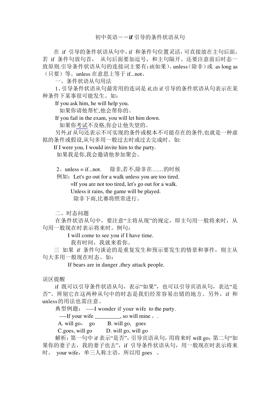 初中英语If引导的条件状语从句_第1页