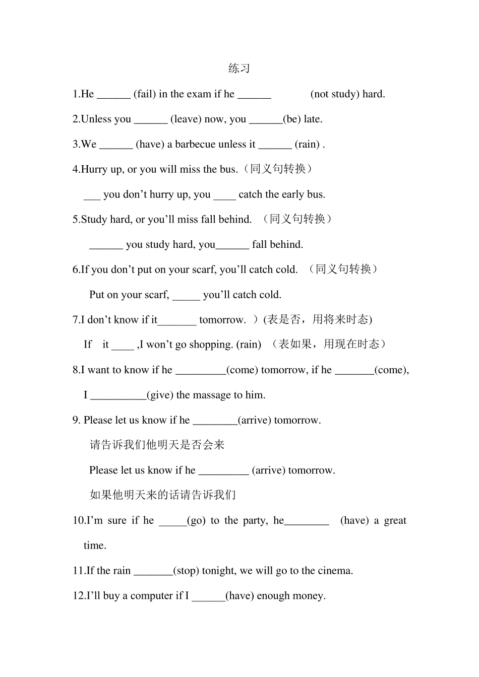 初中英语If引导的条件状语从句_第3页