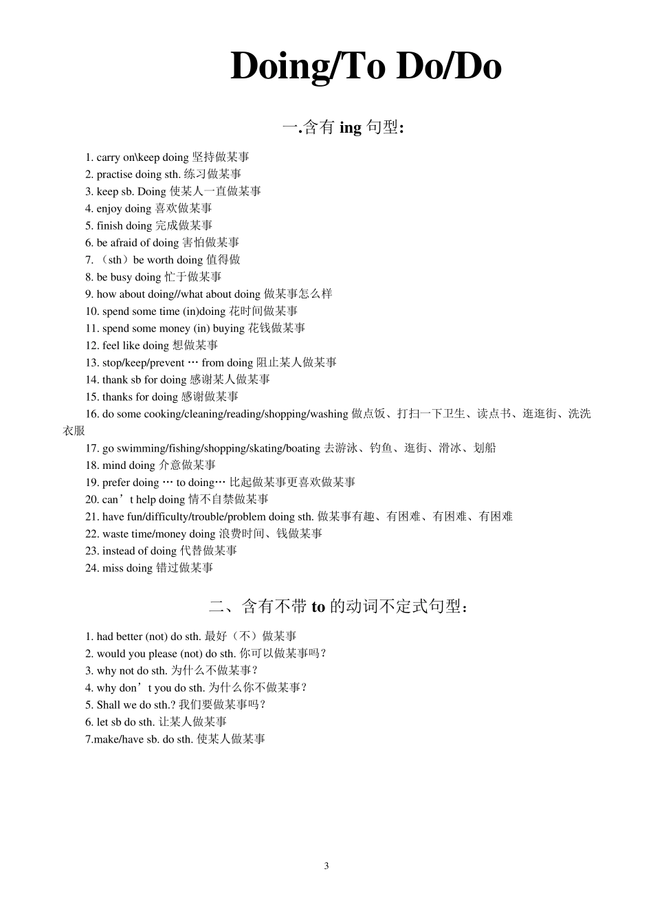 初中英语to_do类短语_第3页