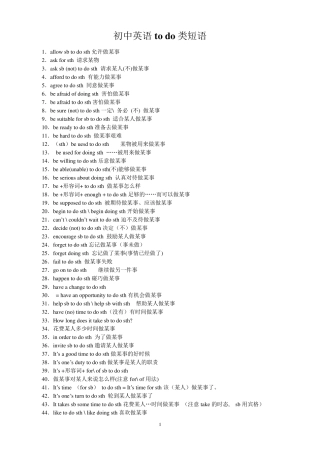 初中英语to_do类短语
