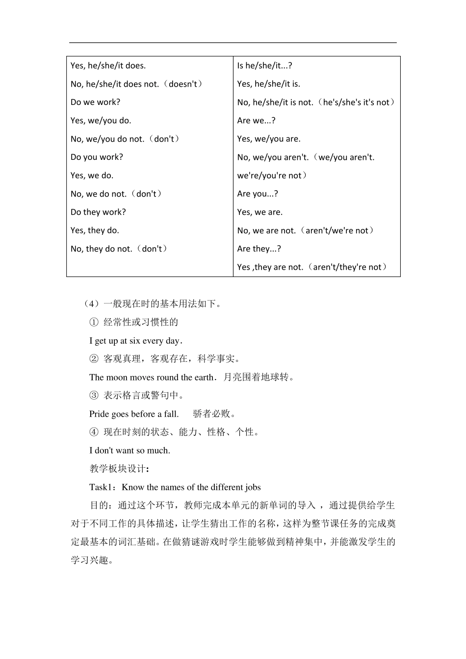 初中英语[一等奖教案]优秀范例_第3页
