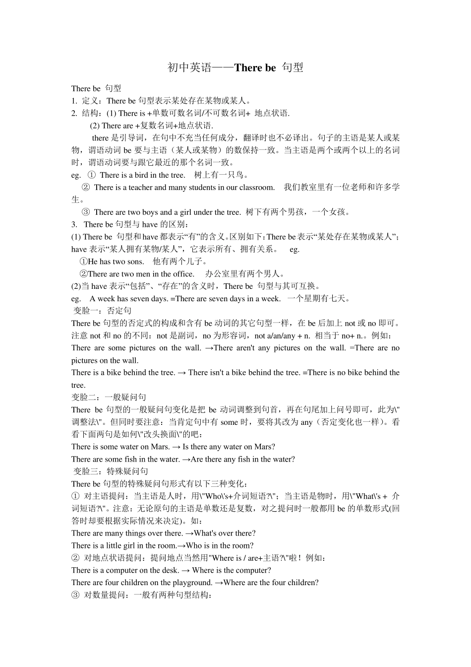 初中英语——Therebe句型_第1页