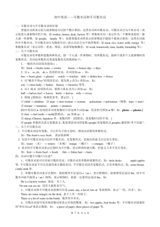 初中英语——可数名词和不可数名词解析及练习