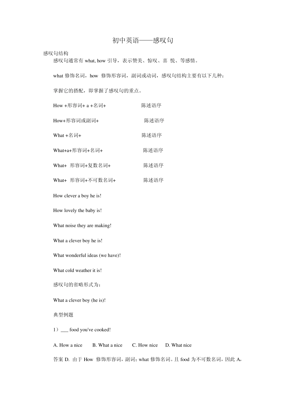 初中英语——感叹句_第1页