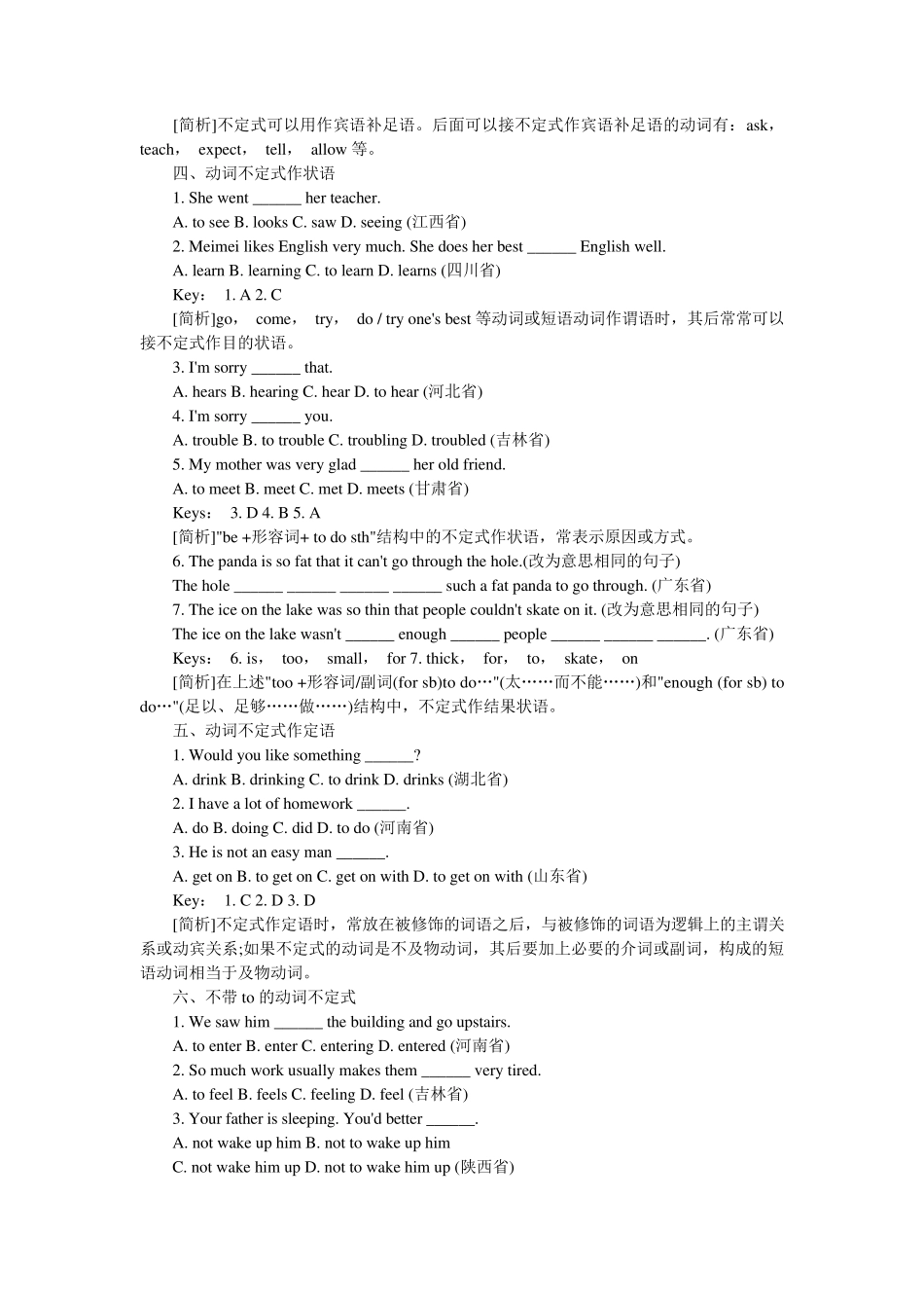 初中英语――动词不定式_第2页