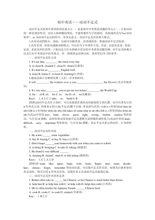 初中英语――动词不定式