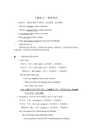 初中英语一般将来时(含练习)