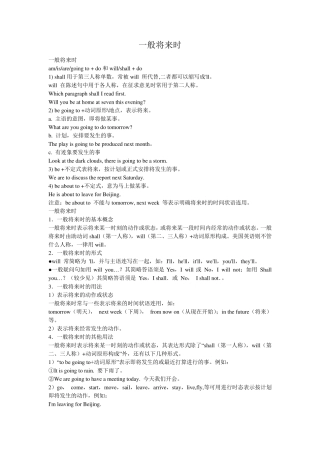初中英语一般将来时