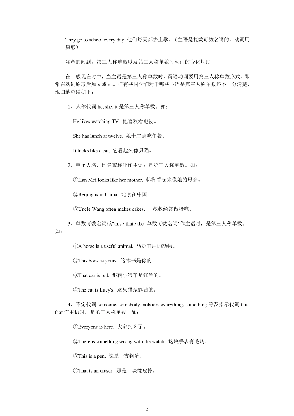 初中英语一般现在时_第2页