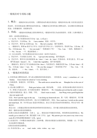 初中英语一般现在时、一般过去时、一般将来时部分