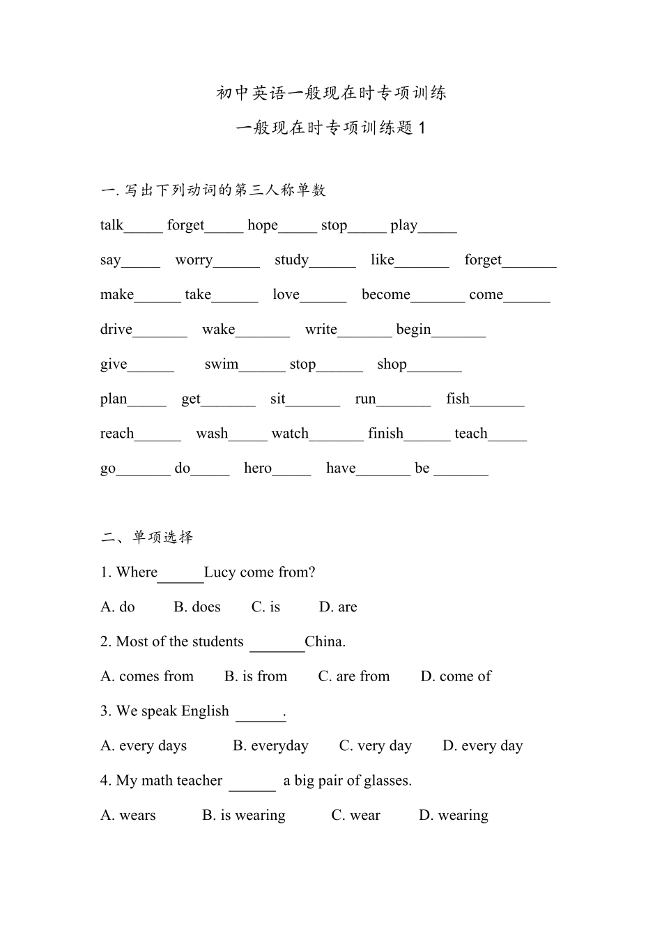 初中英语一般现在时专项训练_第1页