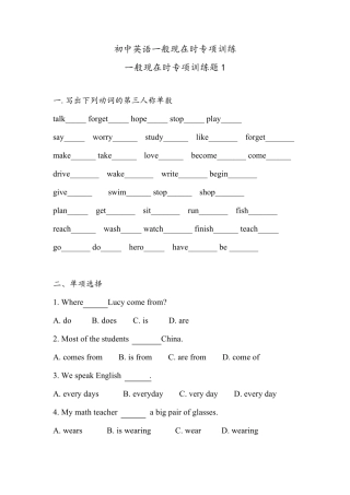 初中英语一般现在时专项训练