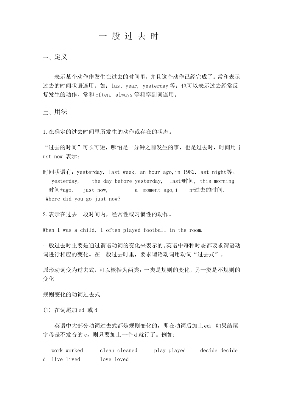 初中英语一般过去式讲解_第1页