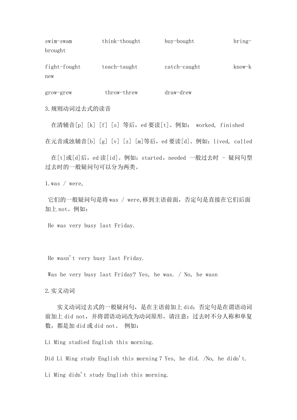 初中英语一般过去式讲解_第3页