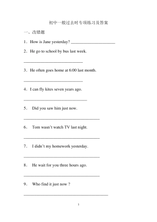 初中英语一般过去时专项练习及答案