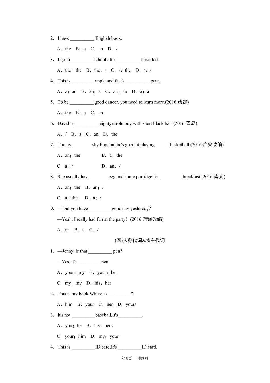 初中英语七年级上册专项训练语法_第3页
