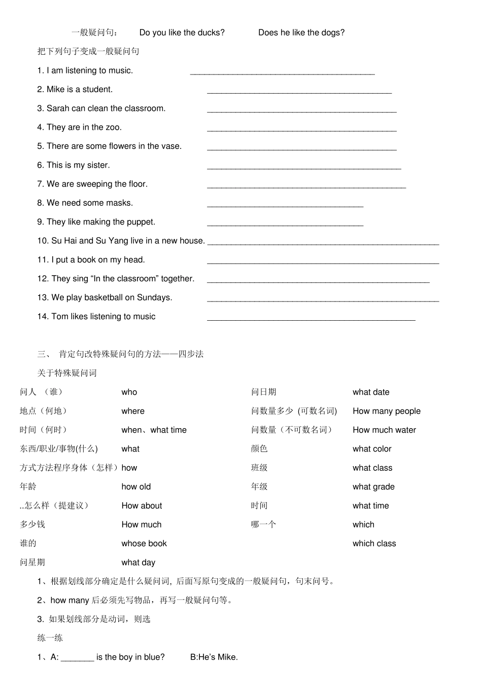 初中英语七年级必备整理版句型转换(陈述句变一般疑问句特殊疑问句及练习)_第2页
