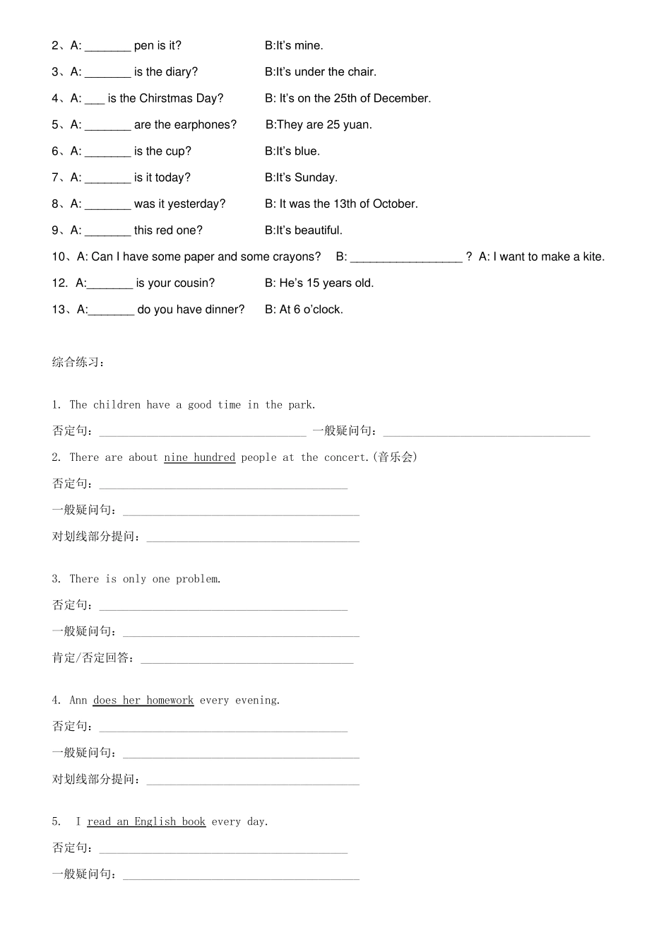 初中英语七年级必备整理版句型转换(陈述句变一般疑问句特殊疑问句及练习)_第3页