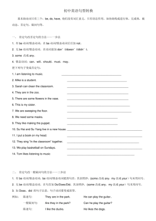 初中英语七年级必备整理版句型转换(陈述句变一般疑问句特殊疑问句及练习)