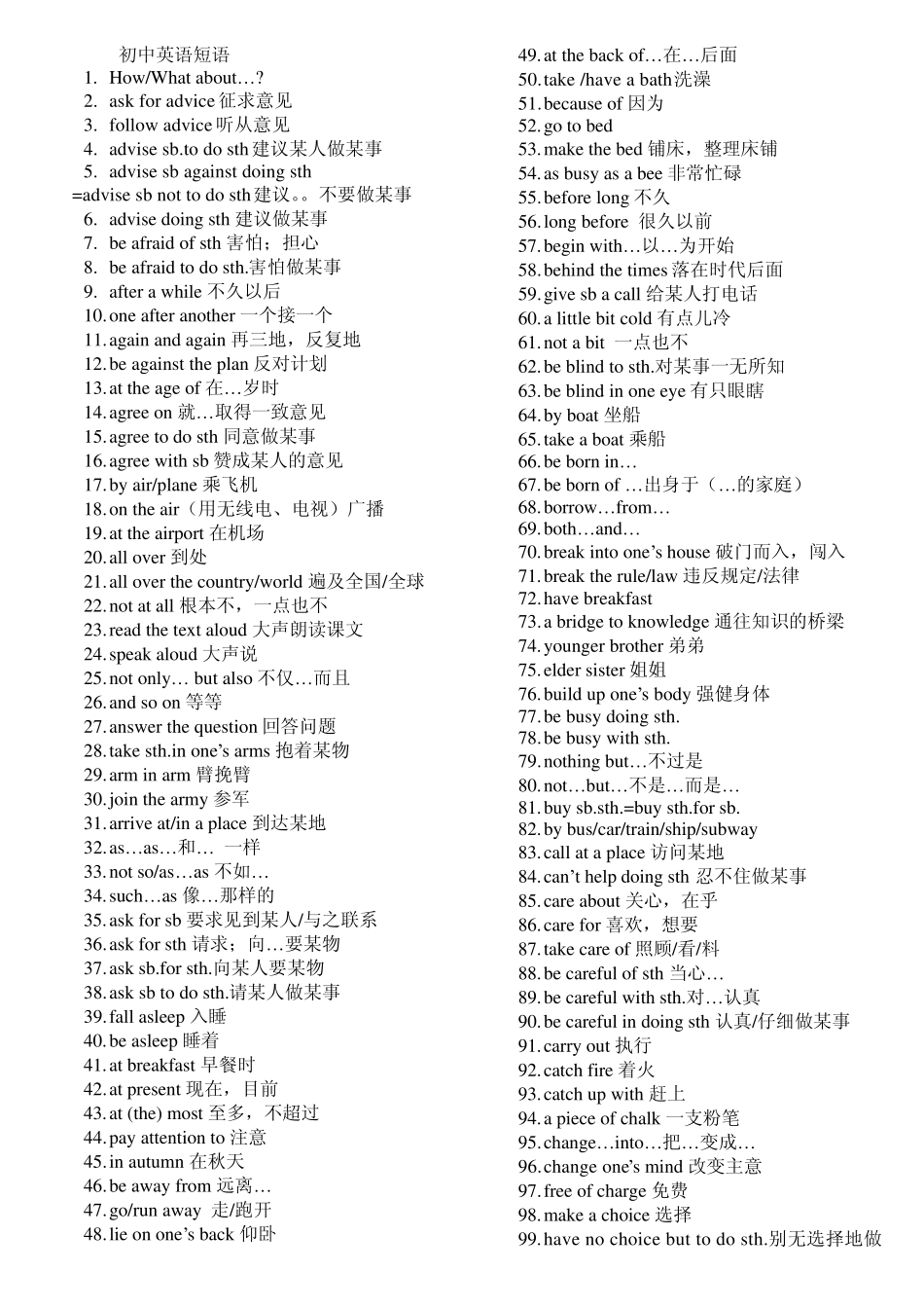 初中英语七年级短语(英译汉全)_第1页