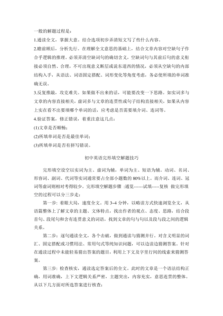 初中英语万能完型填空的做题技巧_第3页