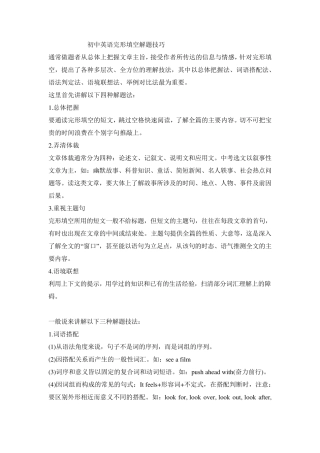 初中英语万能完型填空的做题技巧