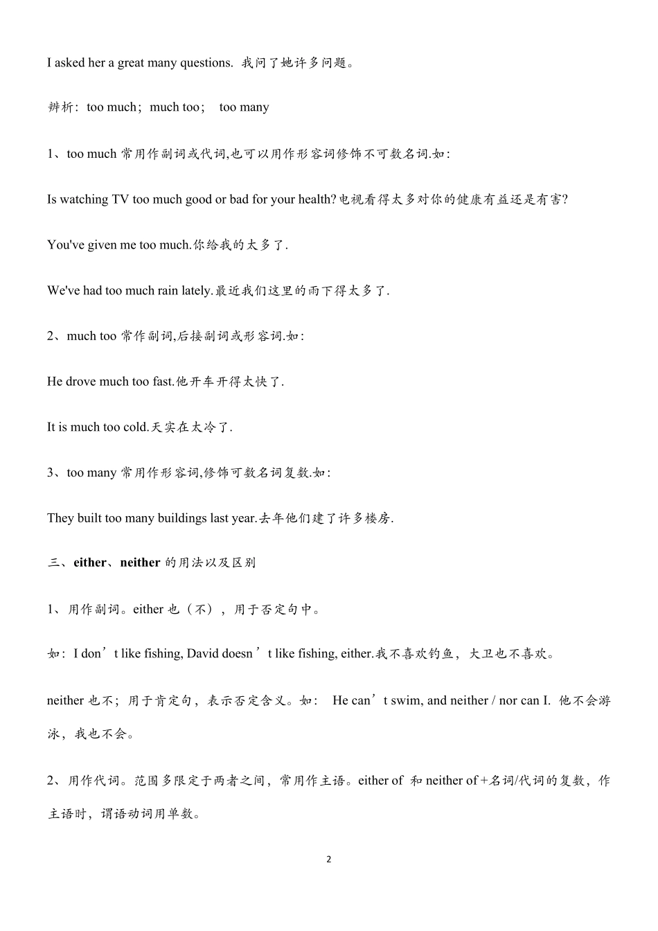 初中英语不定代词用法总结_第2页