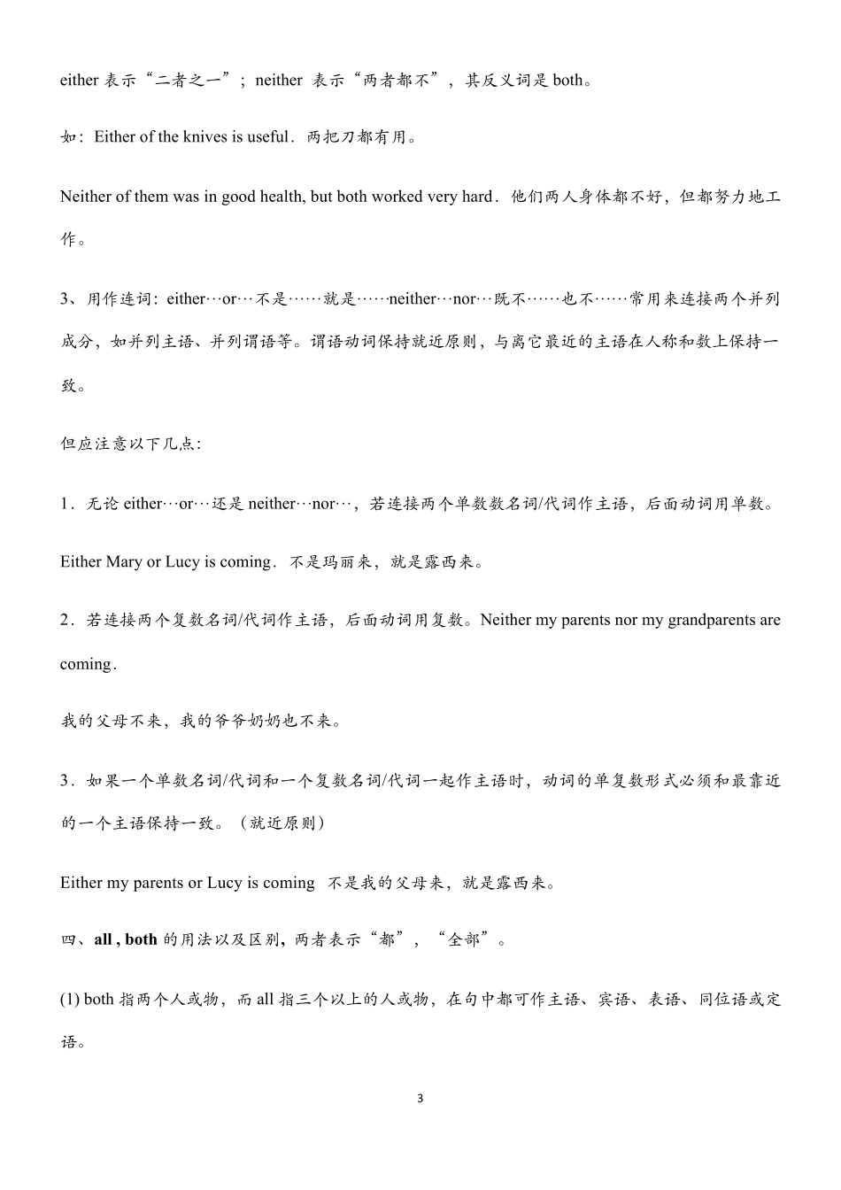 初中英语不定代词用法总结_第3页