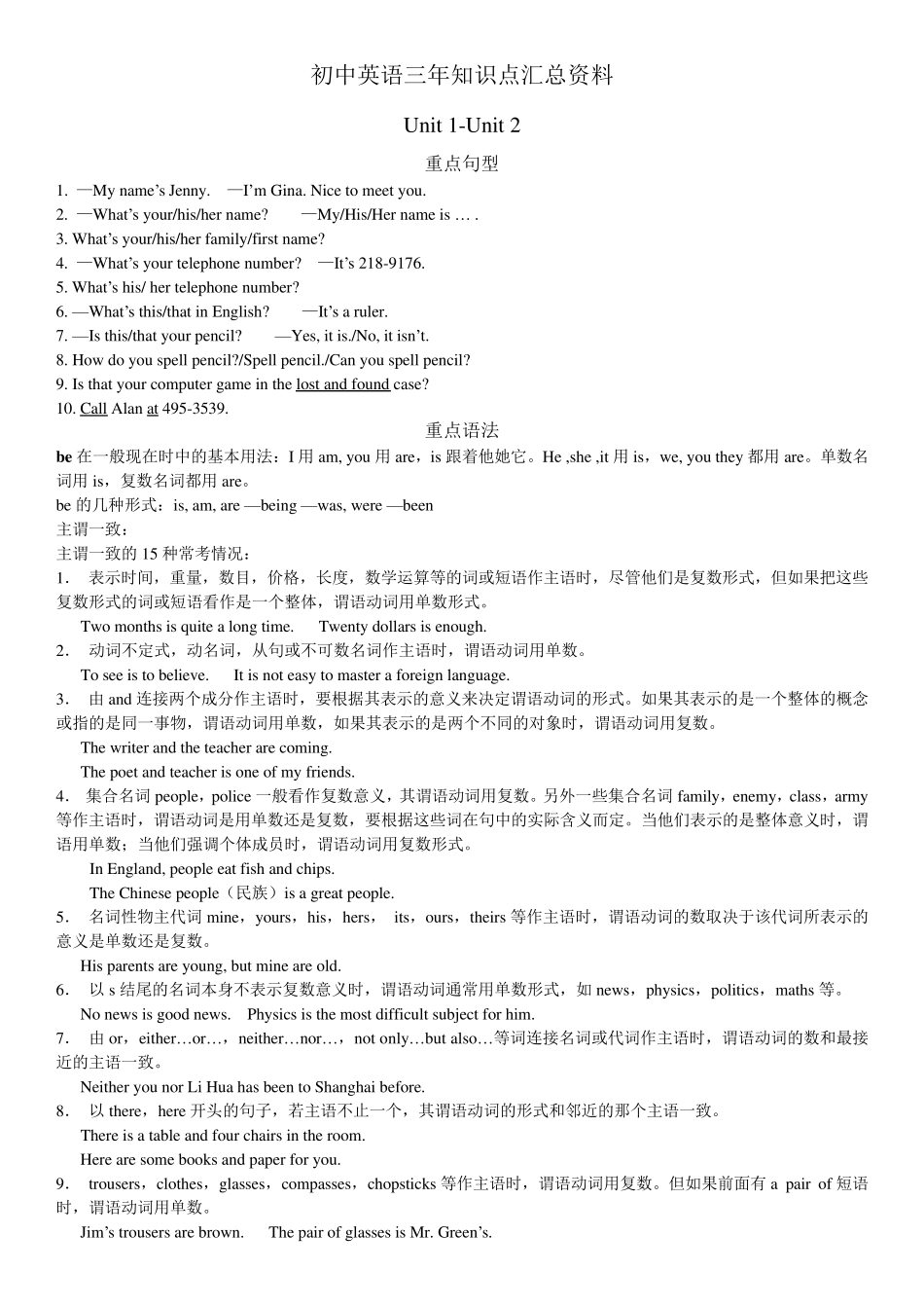 初中英语三年知识点汇总_第1页