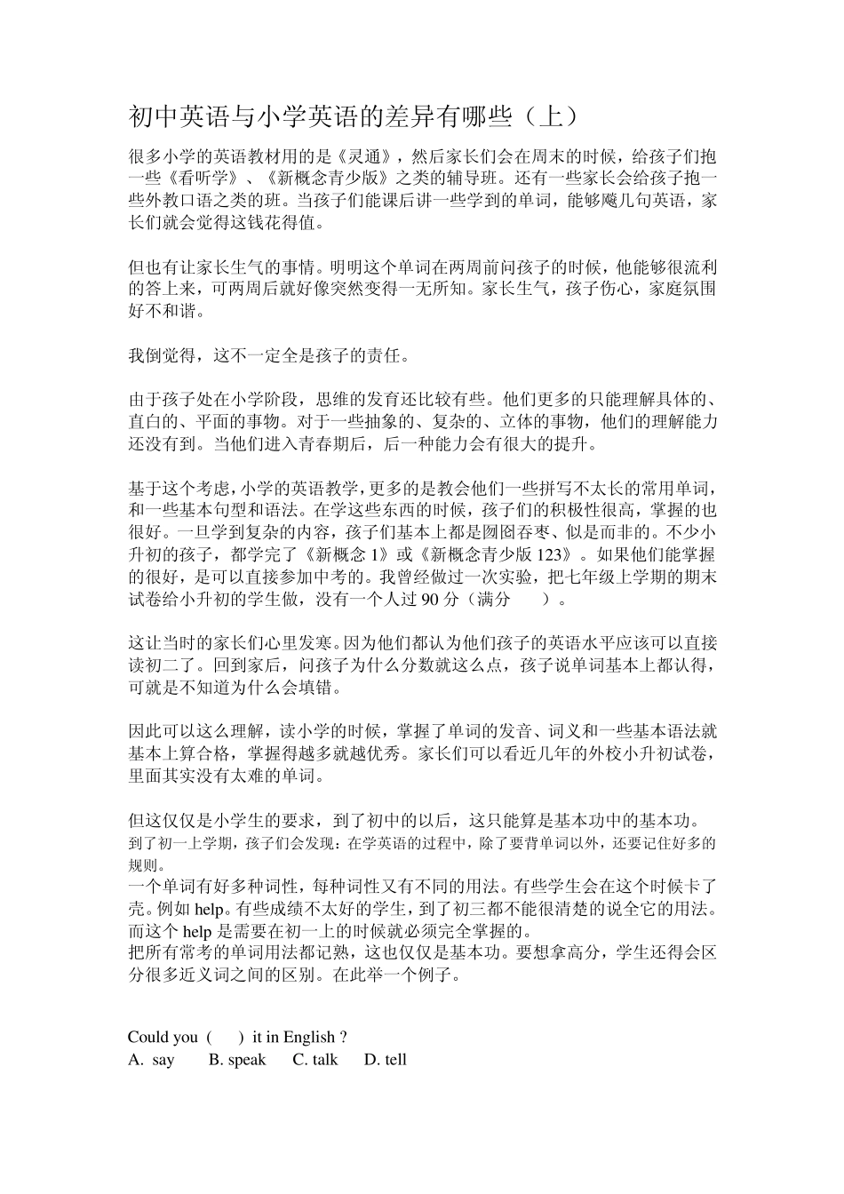初中英语与小学英语的差异有哪些_第1页