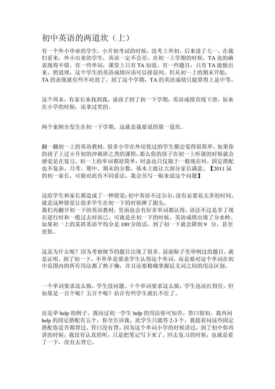 初中英语与小学英语的差异有哪些_第3页