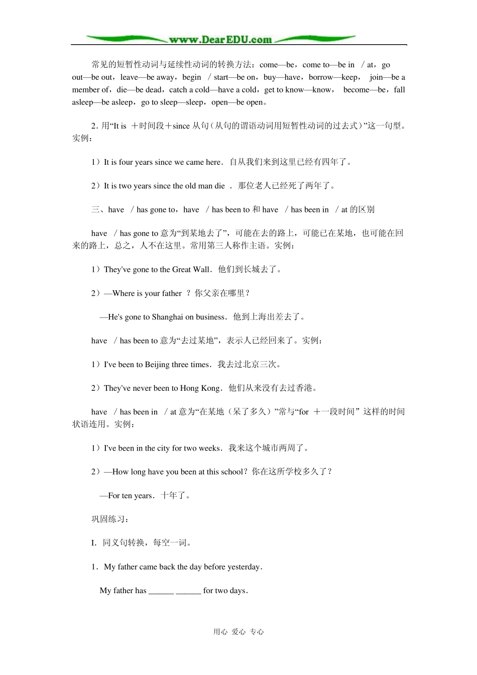 初中英语与现在完成时相关的问题专题辅导_第3页