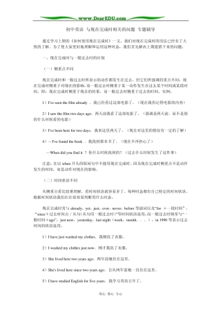 初中英语与现在完成时相关的问题专题辅导