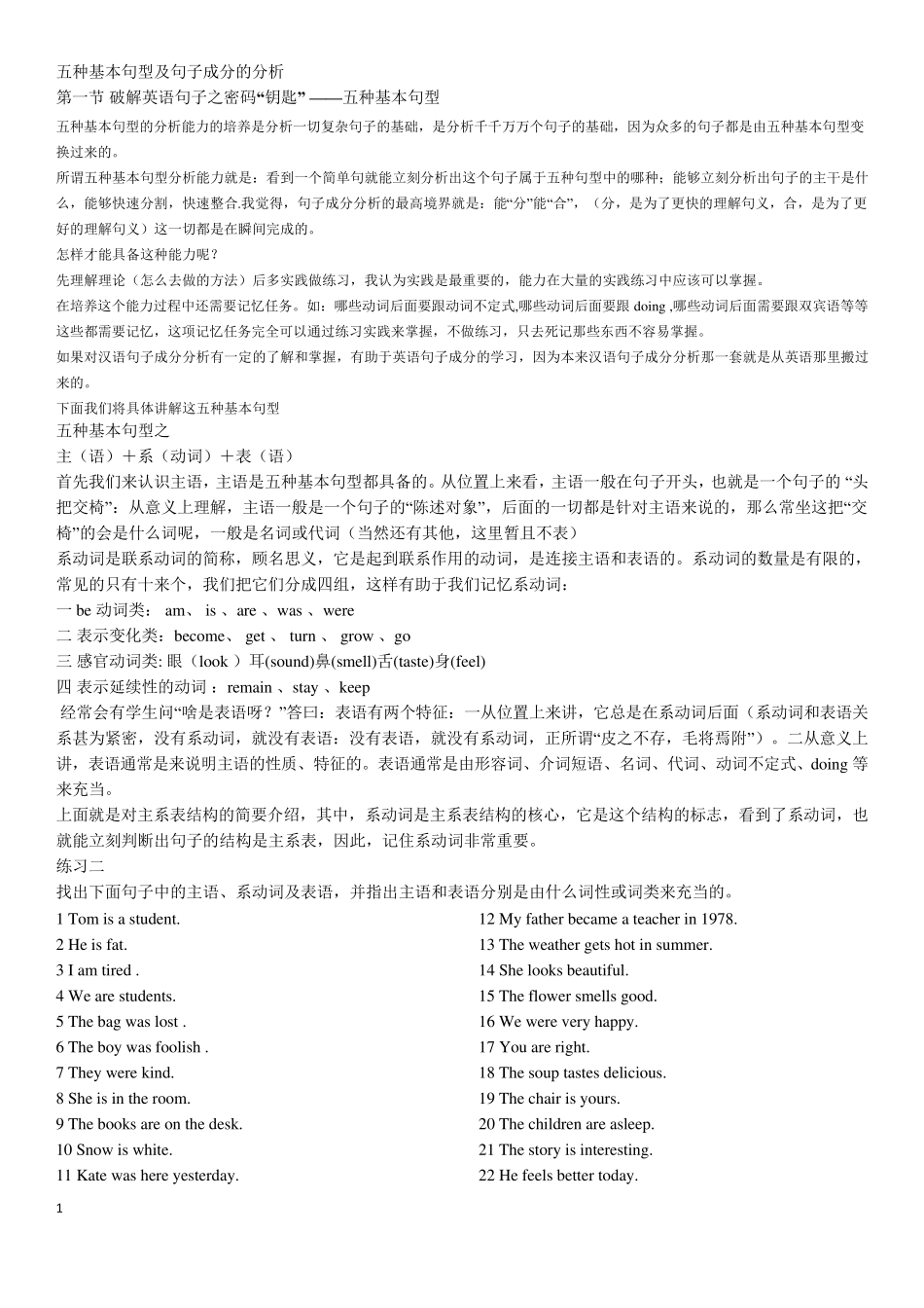 初中英语专题一句子成分分析_第1页