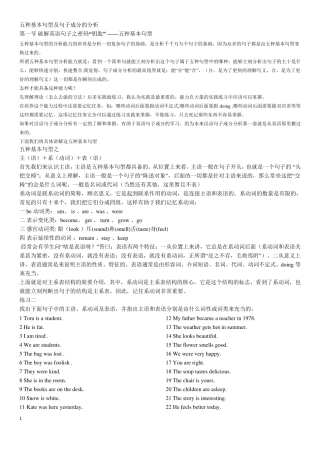 初中英语专题一句子成分分析